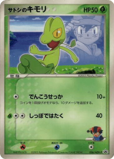 Ash's Treecko