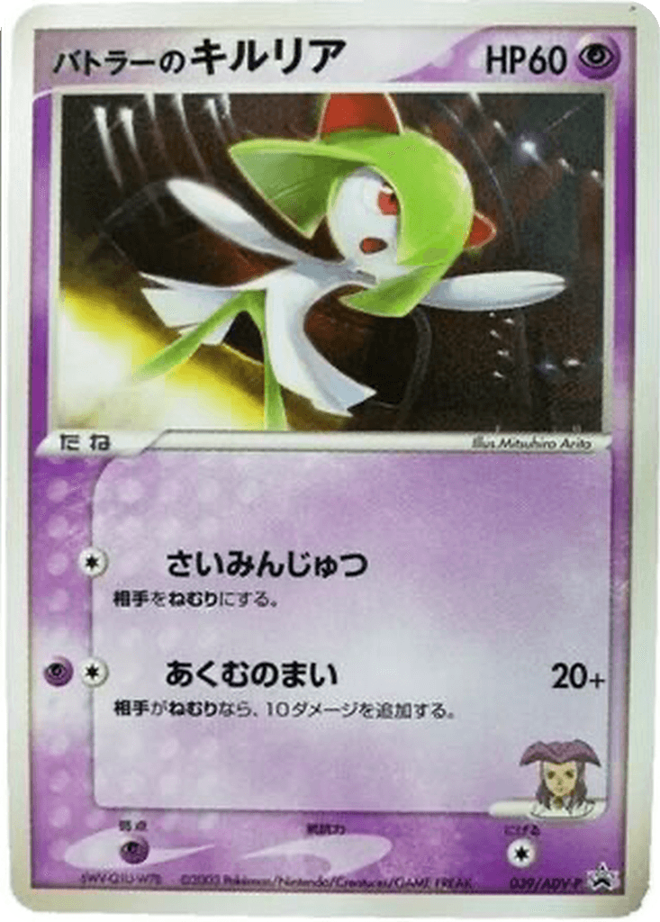 Butler's Kirlia