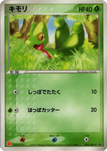 Treecko