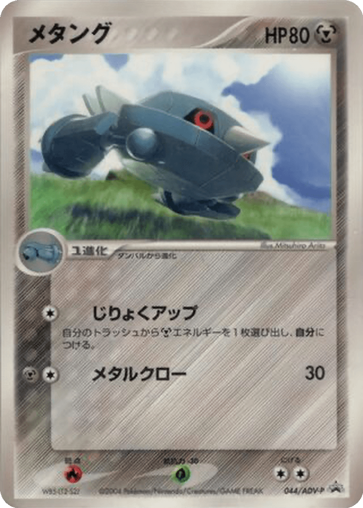 Metang