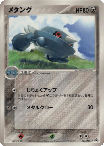 Metang