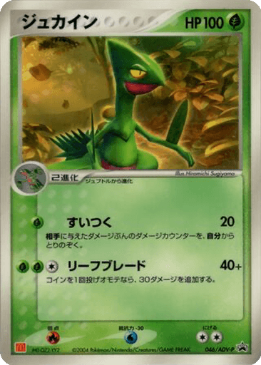 Sceptile