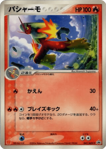 Blaziken