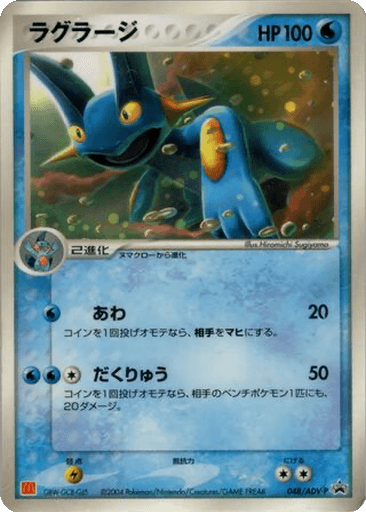 Swampert