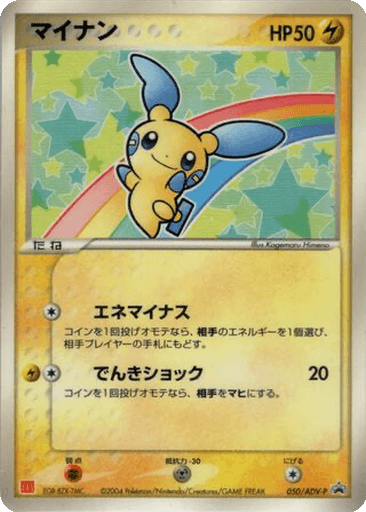 Minun