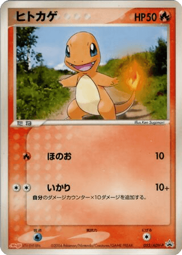 Charmander