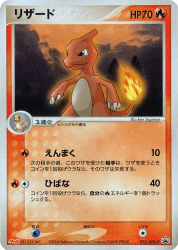 Charmeleon