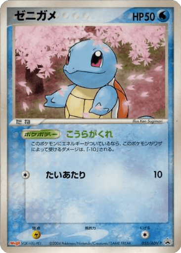 Squirtle