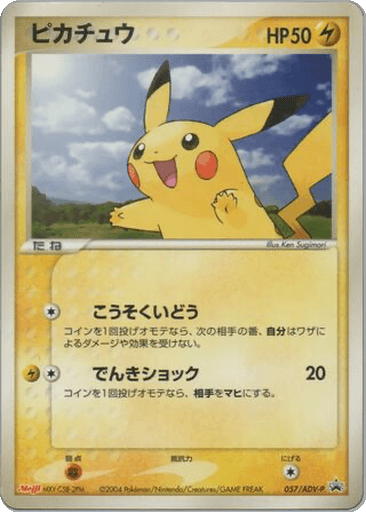 Pikachu