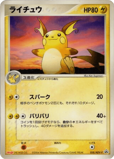 Raichu