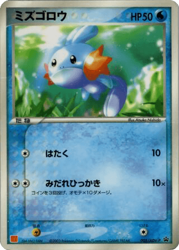 Mudkip