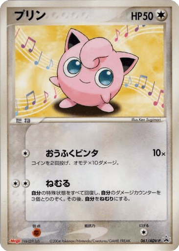 Jigglypuff