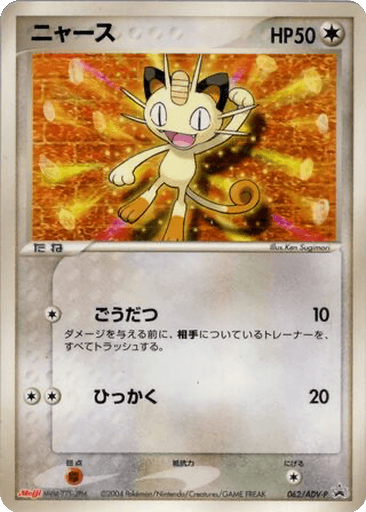 Meowth