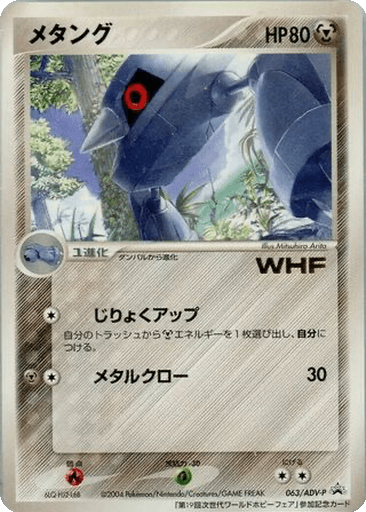 Metang