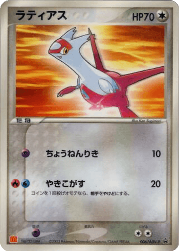 Latias
