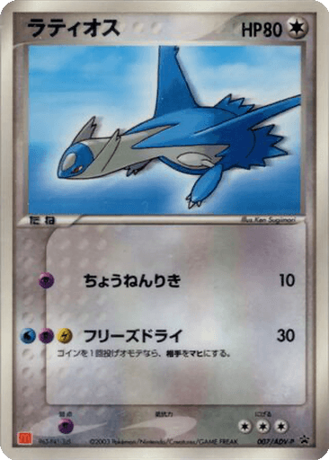 Latios