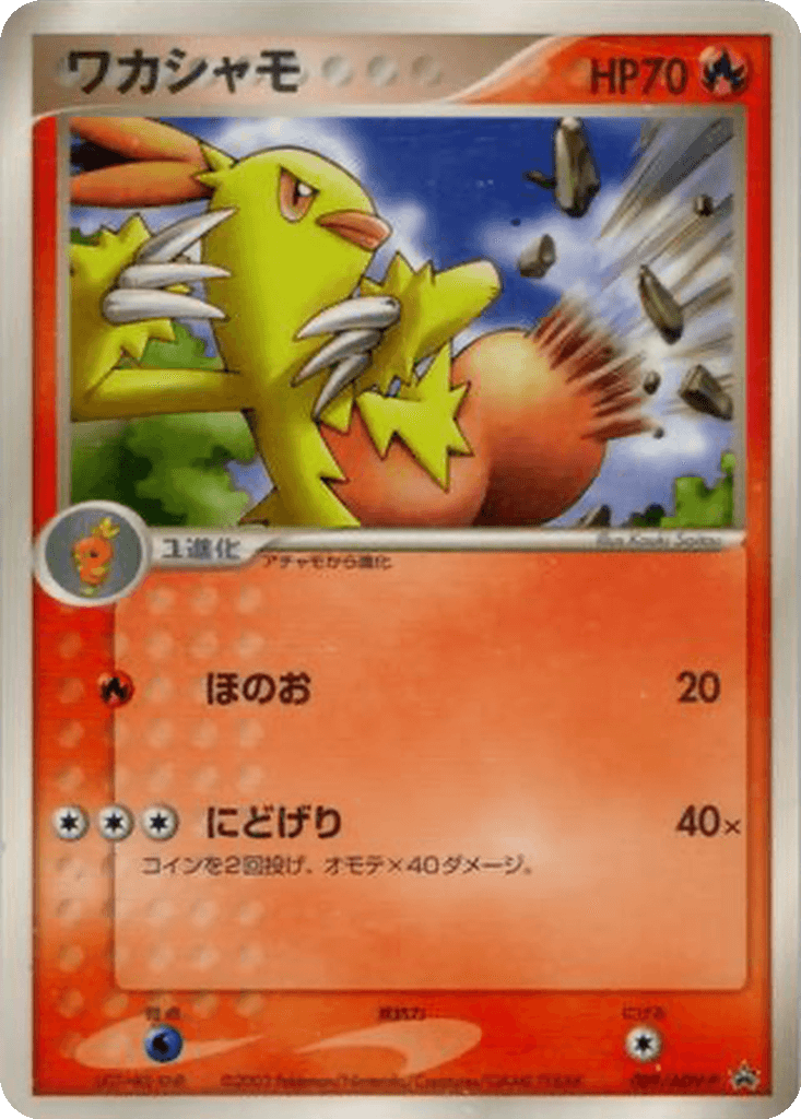 Combusken