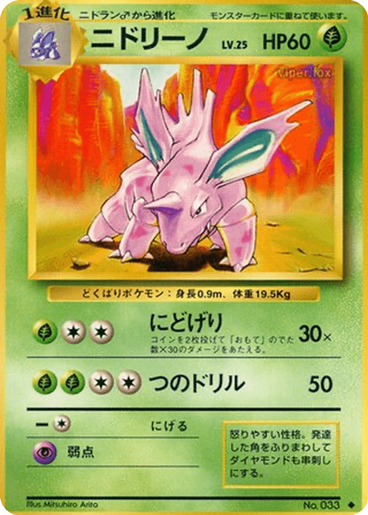 Nidorino