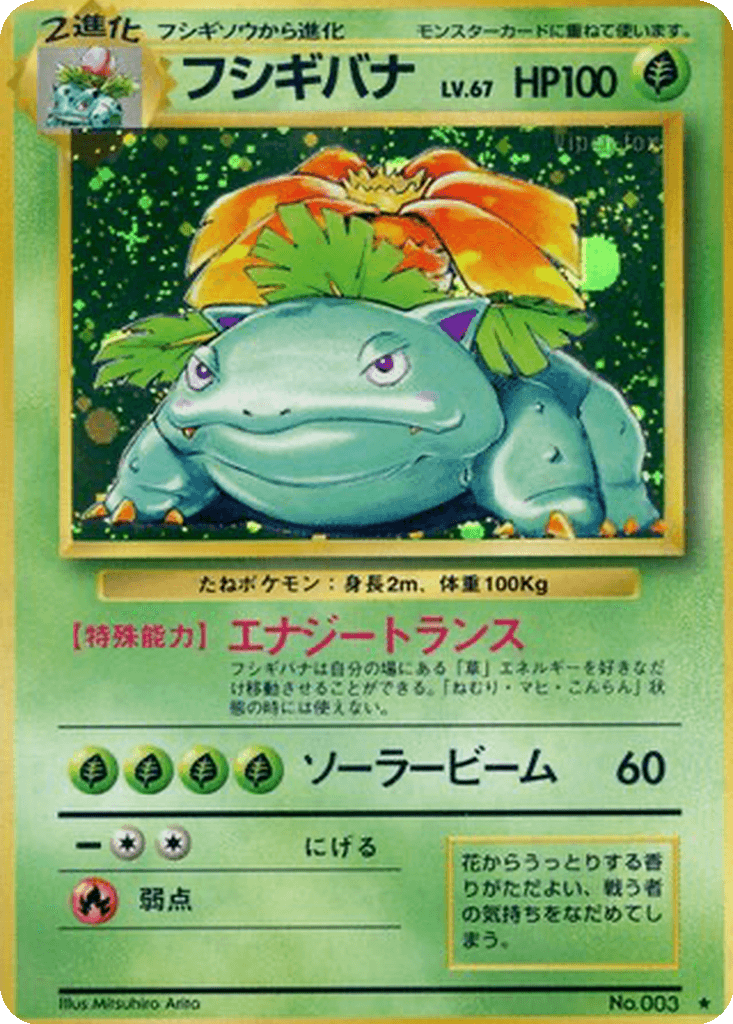 Venusaur