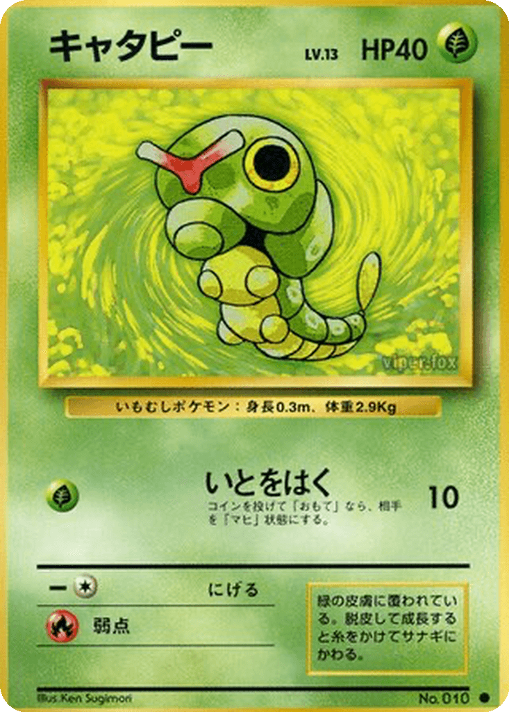 Caterpie