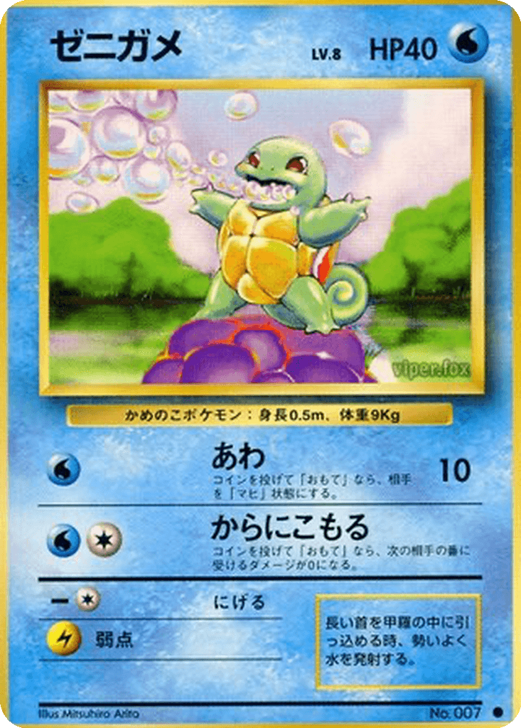 Squirtle
