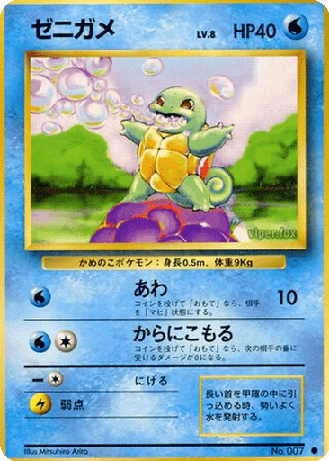 Squirtle