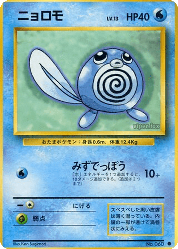 Poliwag