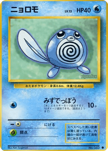 Poliwag