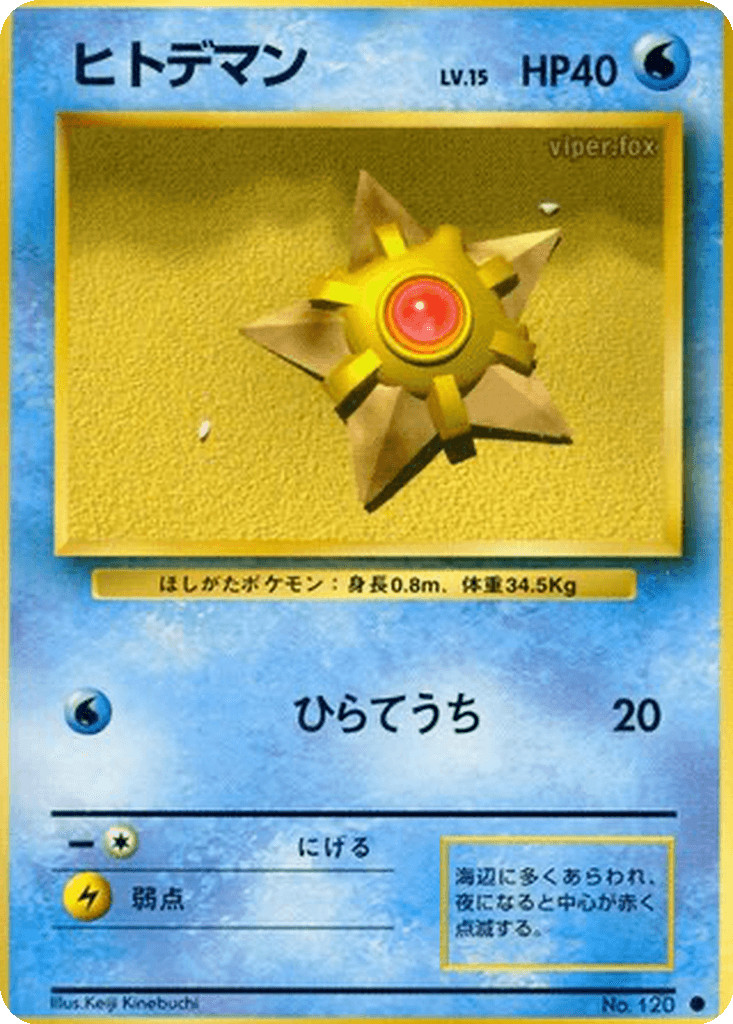 Staryu