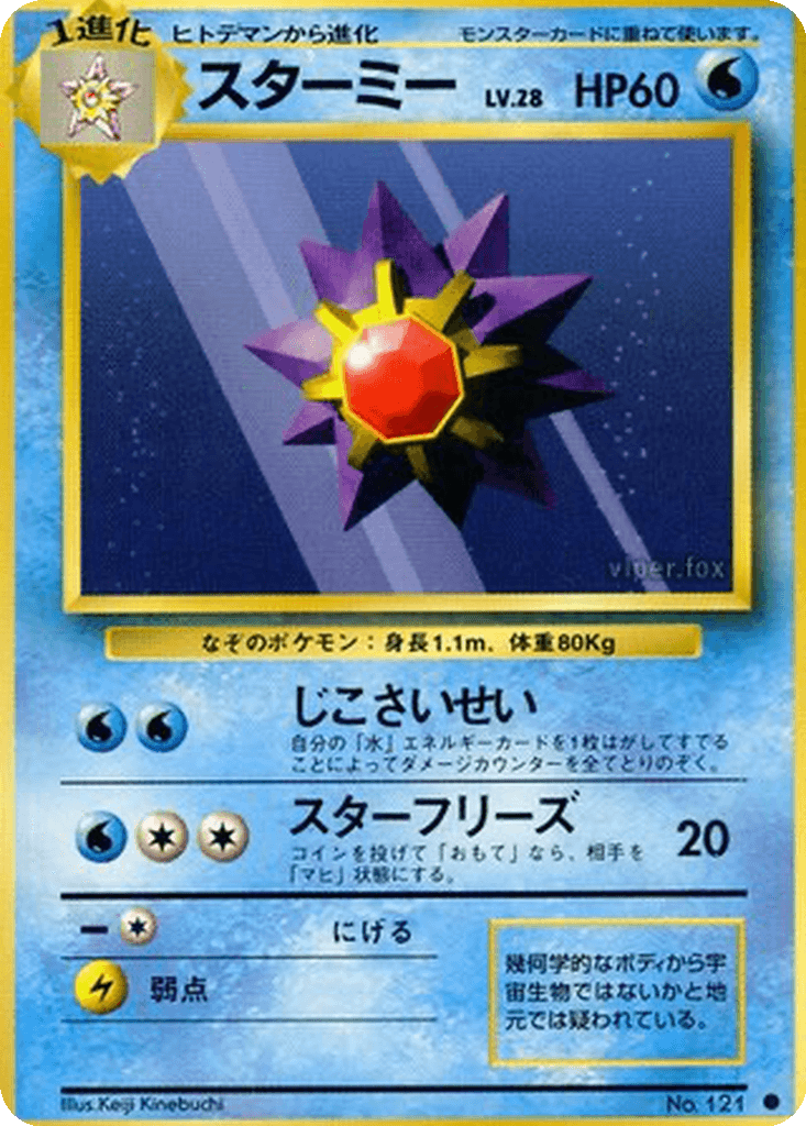 Starmie