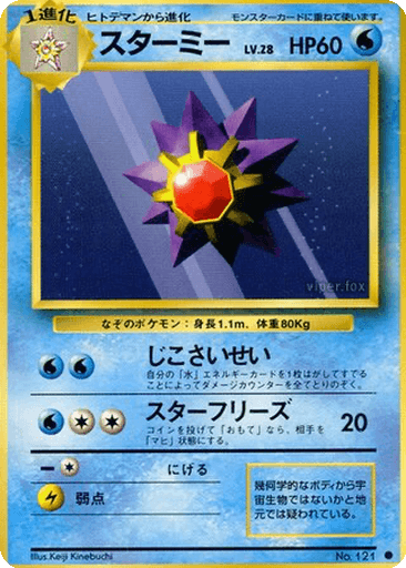 Starmie
