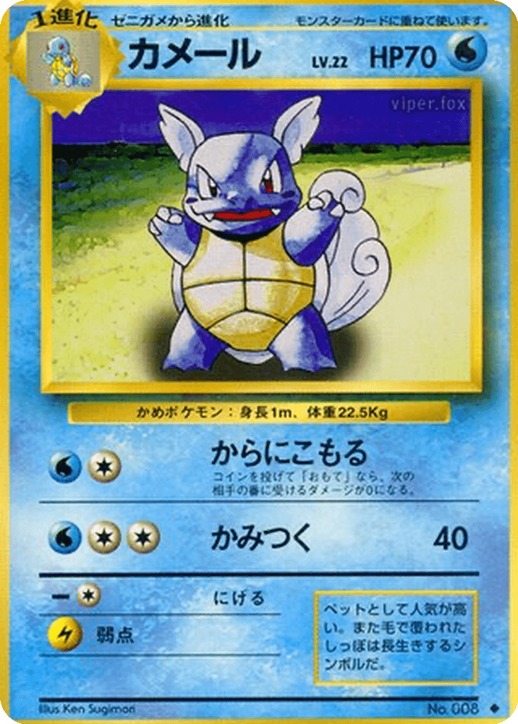 Wartortle