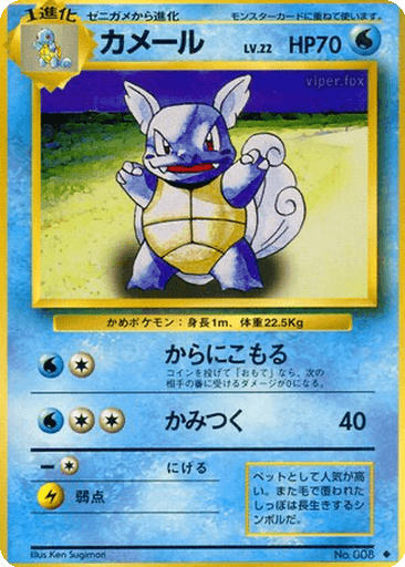 Wartortle