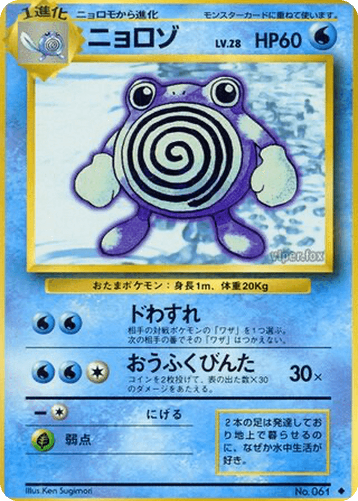 Poliwhirl