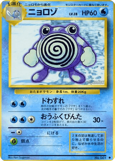 Poliwhirl