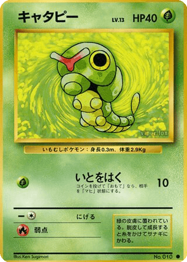 Caterpie