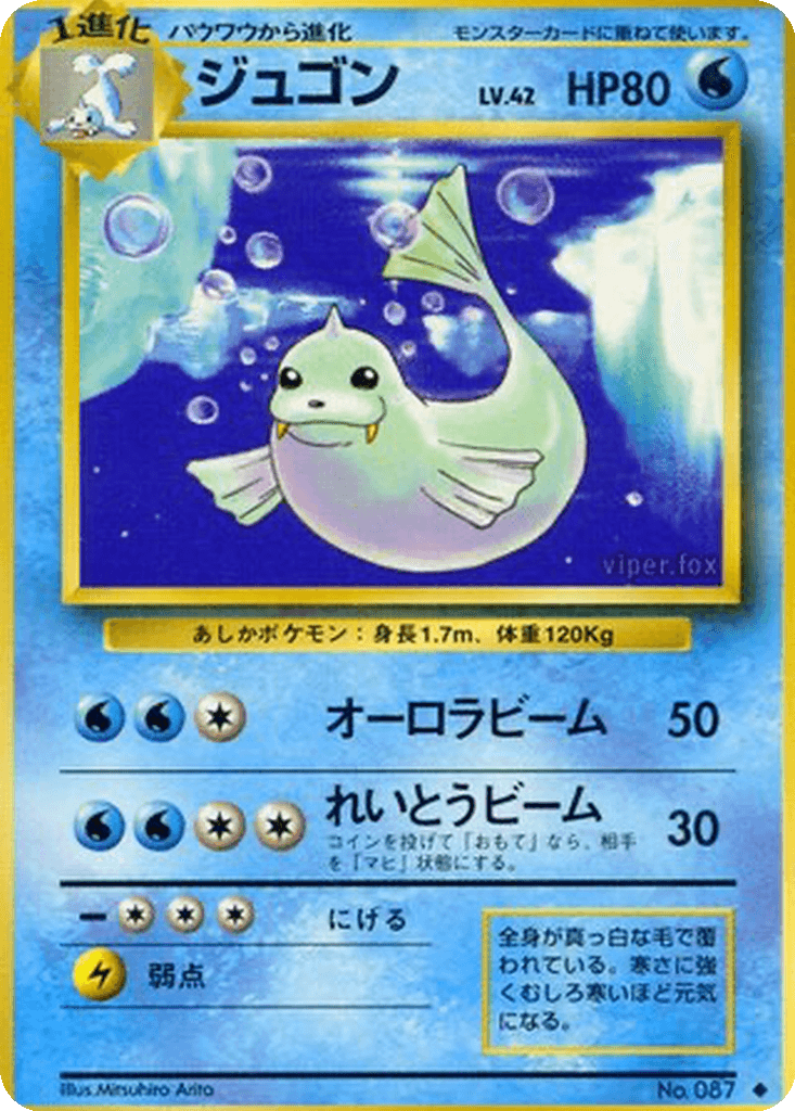 Dewgong