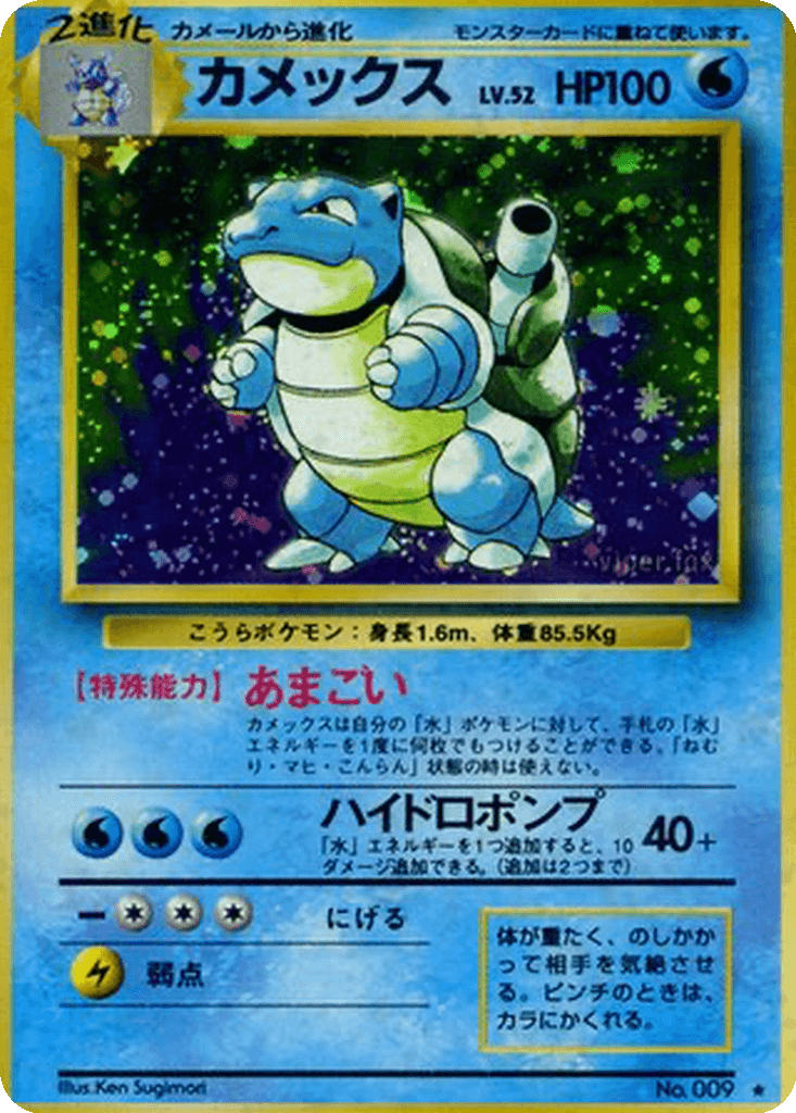Blastoise