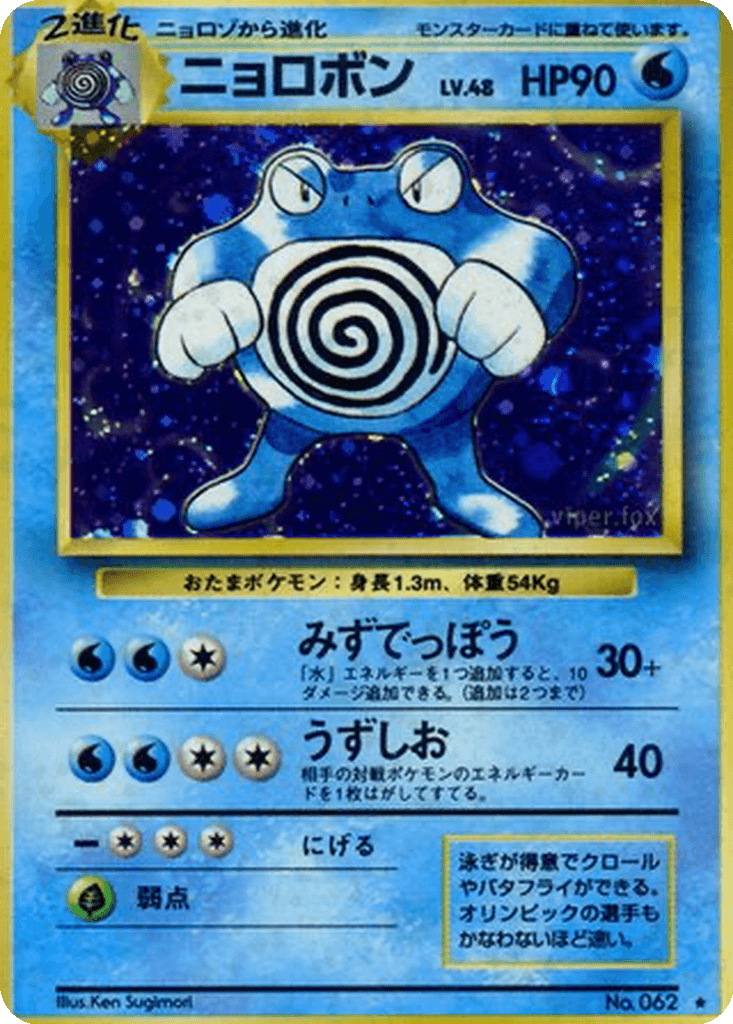 Poliwrath
