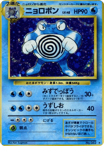 Poliwrath