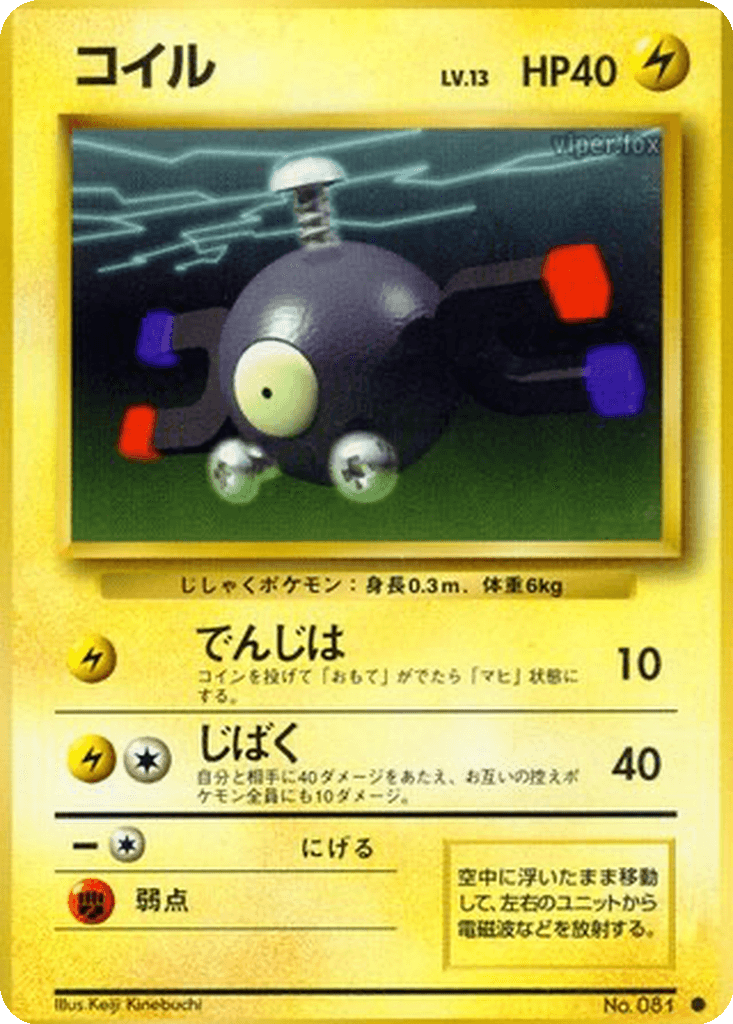 Magnemite
