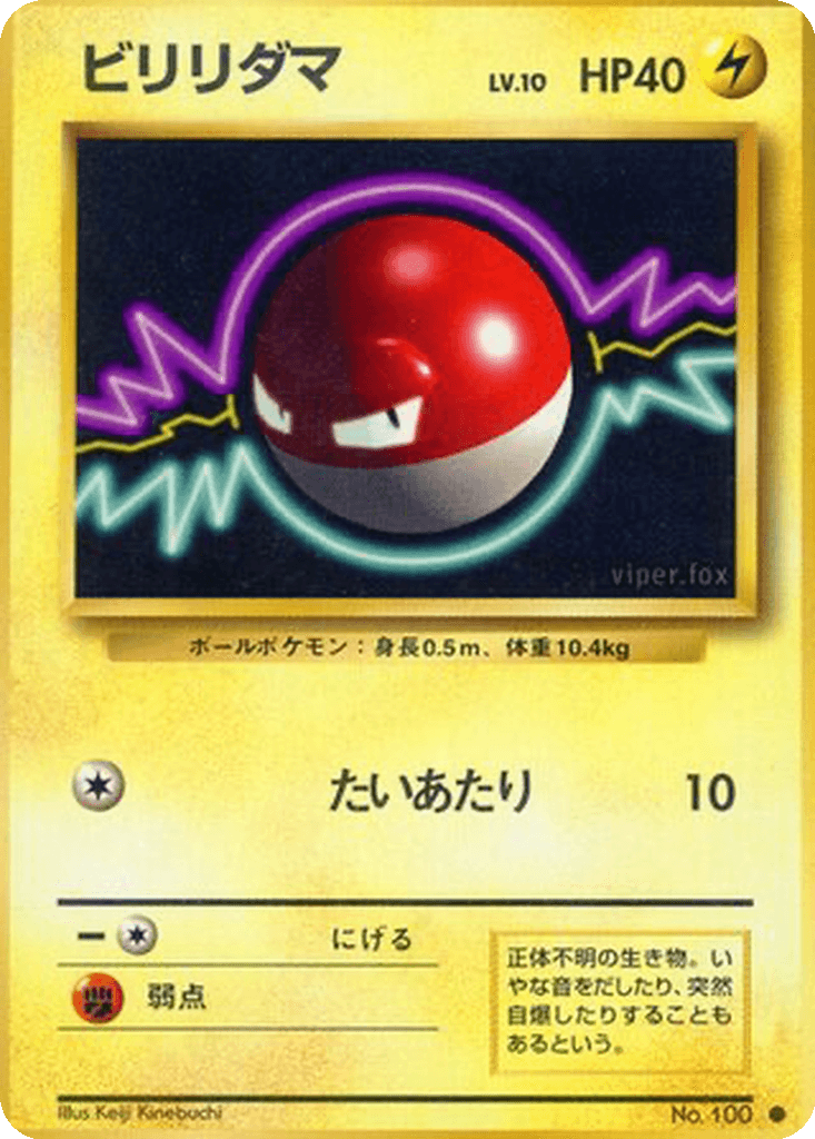Voltorb