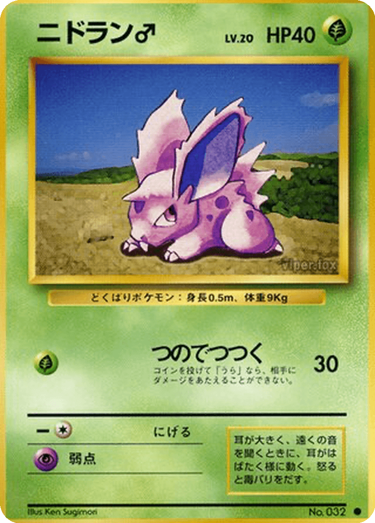 Nidoran ♂