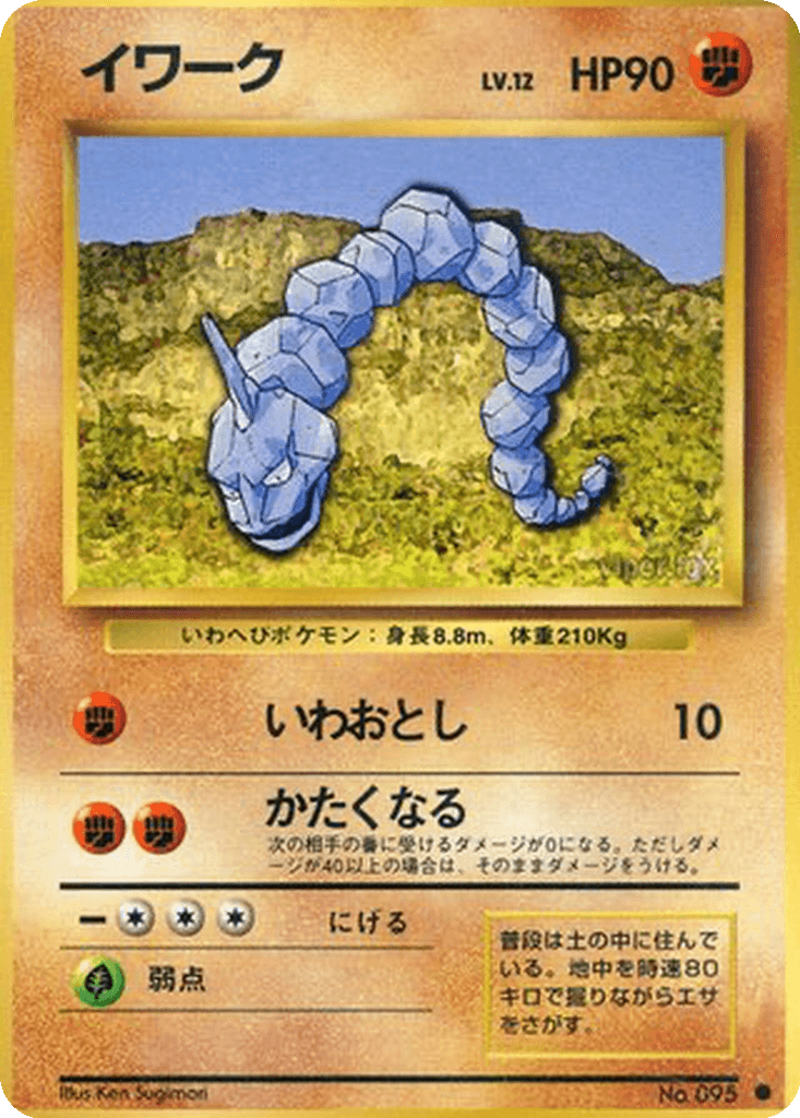 Onix