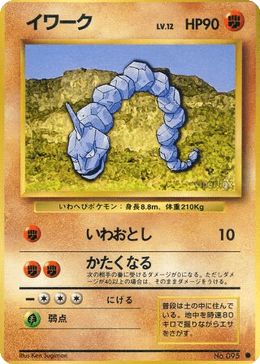 Onix