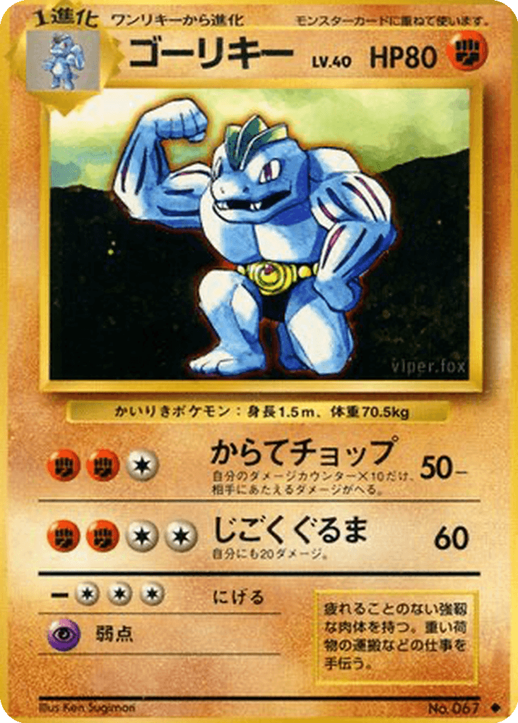 Machoke