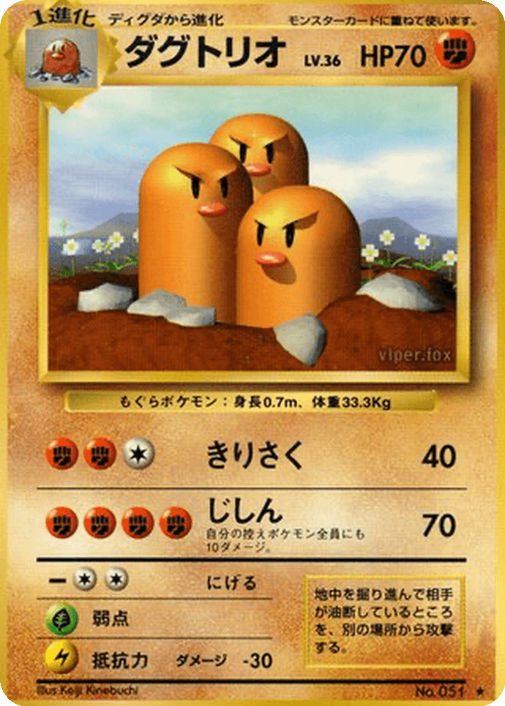 Dugtrio