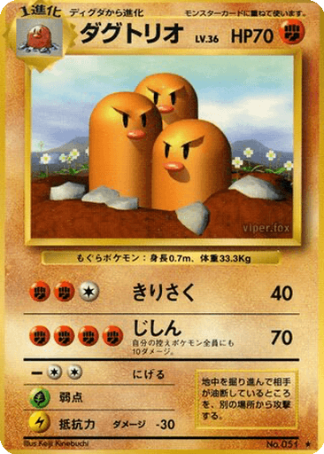 Dugtrio