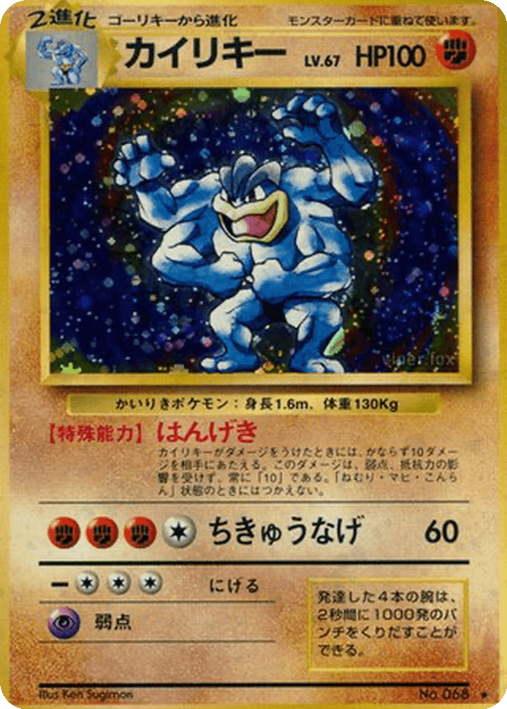 Machamp