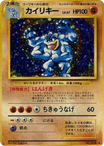 Machamp